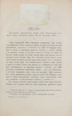 [Толстой Л.Н. Письма графа Л.Н. Толстого к жене. 1862-1910 гг. / Под ред. А.Е. Грузинского]. [М.]: [Т-во скоропеч. А.А. Левенсон], [1913].
